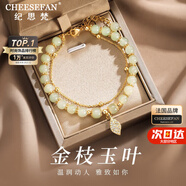 紀(jì)思梵（CHEESEFAN）輕奢手鏈女竹節(jié)和田玉手串珠寶首飾七夕情人節(jié)生日禮物送女友老婆 和田玉金枝玉葉手鏈