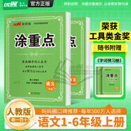 【品牌直營】2025秋新優(yōu)翼新領(lǐng)程涂重點(diǎn)課堂筆記語文數(shù)學(xué)英語一二三四五六年級上冊下冊預(yù)習(xí)學(xué)習(xí)筆記教材詳解同步語文教材學(xué)霸課堂筆記全解小學(xué)語文基礎(chǔ)知識手冊英語隨堂筆記 涂重點(diǎn)【語文RJ】 【25秋】三年