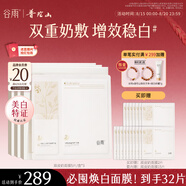 谷雨雙皮奶面膜5片/盒*3  美白修護(hù)提亮補(bǔ)水保濕貼片面膜七夕禮物