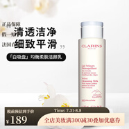嬌韻詩（CLARINS）「白吸盤」均衡柔膚潔顏乳 新老包裝隨機發(fā)貨 200ml