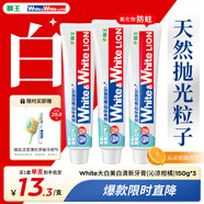 獅王WhiteWhite進口美白牙膏沁涼柑橘150g*3大白管牙膏亮白護齦含氟