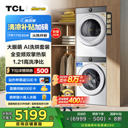 TCL 小黃人·大眼萌AI超級筒洗烘套裝雙擎熱泵 12KG洗+10KG烘家電國家補貼G120T7R-DI+H100T7R-BW