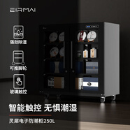 銳瑪（EIRMAI） 單反電子防潮箱辦公家用電子防潮相機柜 相機鏡頭郵票茶葉干燥箱干燥柜 MRD-268T(250L觸屏送貨上門）