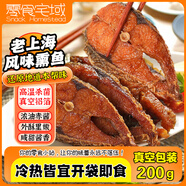 零食宅域本幫傳統(tǒng)秘制老上海原味熏魚開袋即食香酥多汁下酒菜特產(chǎn)零食200g