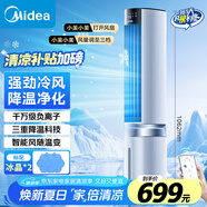 美的（Midea）【冰爽凈化】家用空調(diào)扇加濕智能聲控負離子落地冷風(fēng)扇電風(fēng)扇冷風(fēng)機水冷塔扇制冷機小空調(diào)AAI12PV