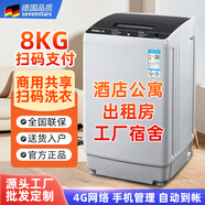 七星掃碼洗衣機全自動(dòng)投幣洗衣機自助手機共享掃碼啟動(dòng)大容量商用學(xué)校工廠(chǎng)公寓出租房工廠(chǎng)批發(fā)8/12公斤 透明黑 8公斤智能掃碼共享洗衣機