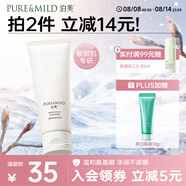 泊美溫和凈潤(rùn)潔面乳120g 深層清潔 雙重氨基酸泡沫洗面奶 節(jié)日禮物