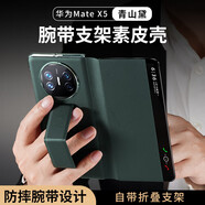 觀悅【腕帶防摔款】適用華為matex5手機(jī)殼保護(hù)套x5典藏版X3折疊屏手機(jī)素皮智能翻蓋超薄全包 x5/x3通用