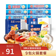 海欣火鍋套餐9包1660g魚丸牛肉丸魚豆腐組合丸子火鍋食材源頭直發(fā)