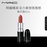 M.A.C魅可水漾子彈頭mac口紅滋潤(rùn)保濕顯白#566梅子酒 生日禮物女