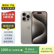 Apple 蘋果 iPhone 15 Pro 二手手機(jī)國(guó)行優(yōu)惠券補(bǔ)貼 原色鈦金屬 1T白條24期免息0首付