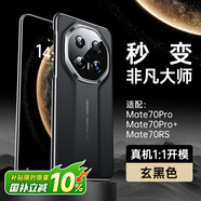 觀悅【秒變非凡大師】適用華為mate70pro手機殼新款素皮保護(hù)套pro+防摔款商務(wù)奢華保時捷