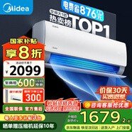 美的（Midea）空調大1.5匹掛機酷省電Pro新一級能效變頻節能冷暖兩用壁掛式臥室空調防直吹低噪WiFi智控國家補貼 大1匹 一級能效 金榜力薦 省電24%