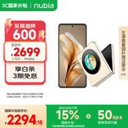 努比亞（nubia）國民小折疊Flip 國家補貼 12GB+256GB 奶茶色 高通驍龍芯片 5000萬后置雙攝 120Hz 5G手機【蘇超】