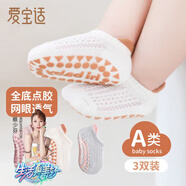 愛(ài)寶適寶寶地板襪夏款嬰兒襪子室內(nèi)學(xué)步襪防滑襪3雙裝粉白灰M碼  S768