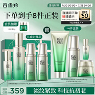 百雀羚（PECHOIN）護(hù)膚套裝肌初4件套水水乳精華抗皺緊致保濕品質(zhì)國貨送女友