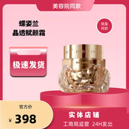 蝶姿蘭直營店旗艦正品舒緩修護(hù)美肌靚顏精華水乳霜系列 晶透賦顏霜30g