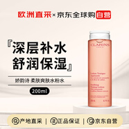 嬌韻詩(shī)Clarins舒緩柔膚水橙水200ml抗皺敏肌保濕女生進(jìn)口生日禮物