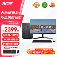 宏碁（acer）商祺N4270 辦公家用臺式電腦 商用炒股財務(wù)臺式機商務(wù)游戲主機整機全套 定制版 主機+27.0英寸顯示器 英特爾G6900 16G 1T+256G固態(tài)