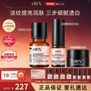 HBN官方旗艦正品發(fā)光水早C晚A水乳晚霜a醇精華眼霜護膚品套裝視黃醇 【爆款套組】水乳霜套裝