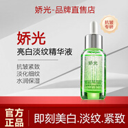 嬌光精華水美白祛斑提亮膚色精華液滋養修護補水肌膚面部精華1 一瓶體驗裝【煥白提亮】