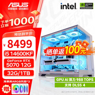 華碩（ASUS）海景房主機 i5  12600KF/14600KF/RTX5060/RTX5060Ti/RTX5070/游戲臺式機電腦主機組裝整機 規(guī)格八丨i5 14600KF/RTX5070