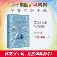 [迪士尼]英文原版. 灰姑娘 Cinderella [全彩升級(jí)版]