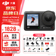 大疆（DJI）Osmo Action 4 靈眸運動相機 摩托車騎行滑雪潛水戶外vlog相機 oa4 防抖攝像機 標準版【含戶外大禮包】 官方標配 標配