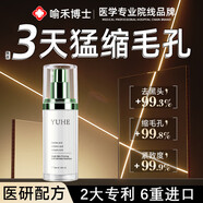 喻禾毛孔收縮精華液水楊酸祛痘痘印去黑頭控油修復毛孔粗大細致男女士 【買1送1】收縮毛孔精華液