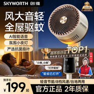 創(chuàng)維【全屋驅(qū)蚊】空氣循環(huán)扇家用電風(fēng)扇落地扇2025新款大風(fēng)量語音遙控輕音節(jié)能臥室小風(fēng)扇Q522 白咖色