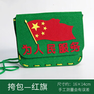 佳茉手工diy小紅軍包包兒童手工制作材料包幼兒園愛(ài)國背包挎包為人民服務(wù)款中秋國慶