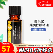 美樂(lè)家茶樹(shù)精油15ml單方精油T36-C5大茶樹(shù)植物精油肌膚按摩環(huán)保超市 檸檬精油 15ml 1瓶