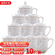 陶相惠 茶杯骨瓷辦公杯會議杯陶瓷蓋杯開會杯子商務(wù)辦公水杯帶蓋10只裝