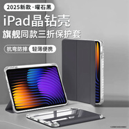 帕思米適用于小米平板7保護(hù)套三折高透6pro冰晶亞克力殼小米5/5Pro帶筆槽全包透明硬殼11英寸防摔輕薄外 【尊貴黑-帶筆槽】輕薄超透丨防彎抗摔丨送鋼化膜 小米平板7/7 Pro (11.2英寸)