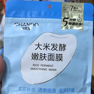 自然堂小紫瓶精華面膜 凝時精華鮮注面膜男女淡化細紋熬夜提亮修護抗皺 大米發(fā)酵嫩膚面膜7片