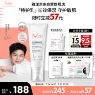 雅漾（Avene）專研舒緩保濕乳40ml 補水維穩(wěn)屏障平衡膚質(zhì)油敏肌特護乳液面霜