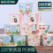 拜杰蛋糕模具烘焙工具紙杯蛋糕杯子 烘焙紙杯蛋糕紙杯馬芬杯 200個裝