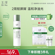 玉澤（Dr.Yu）皮膚屏障修護(hù)專研清透爽膚水200ml 補(bǔ)水保濕油敏肌