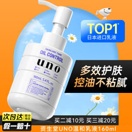 吾諾（UNO）妝前乳保濕控油補(bǔ)水不卡粉女生隱形毛孔化妝師專用資生堂