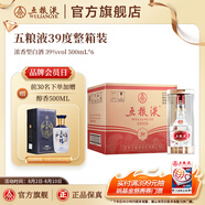 五糧液（WULIANGYE）【周二限時(shí)補貼價(jià)】39度五糧液濃香型白酒低度白酒 39度 500mL 6瓶