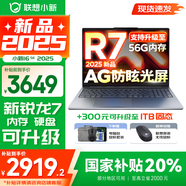 聯(lián)想小新16系列 AIGC超能本2025補(bǔ)貼 大屏超輕薄筆記本電腦 辦公設(shè)計(jì)游戲本 Pro16可選 旗艦標(biāo)壓 小新16SE｜銳龍R7 16G 512G 國(guó)家補(bǔ)貼 16英寸 防眩光全面屏