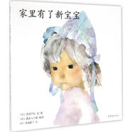 家里有了新寶寶 [日]巖崎千弘,文,圖 著,[日]猿渡靜子 譯 連環(huán)畫(huà)出版社【正版書(shū)】