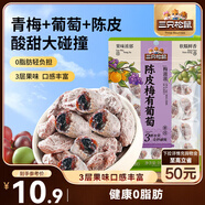 三只松鼠陳皮梅有葡萄100g蜜餞果干果脯梅子酸甜兒童休閑零食小吃