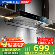 創(chuàng)維（Skyworth）【國(guó)家補(bǔ)貼20%】抽油煙機(jī)家用 700mm小尺寸公寓出租房換新23立方爆炒大吸力歐式頂吸T型排煙機(jī)Y1G
