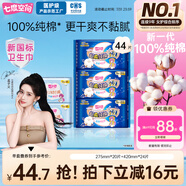七度空間少女超薄100%純棉日夜組合衛(wèi)生巾44片裝【品牌直供 安心品質】
