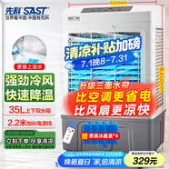 先科 (SAST)遙控冷風扇/空調扇/水冷風機工業(yè)/水冷空調扇/工業(yè)扇/交流定頻/車間冷風扇CG-710L(710R)