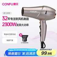 康夫（CONFU）電吹風(fēng)機(jī)家用大功率2300W吹風(fēng)筒 專業(yè)發(fā)廊款大風(fēng)力恒溫快速干發(fā)電風(fēng)筒KF-5919