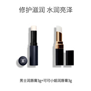 香奈兒（Chanel）男士保濕補水潤唇膏3g+可可小姐潤唇膏3g 禮物