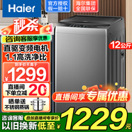 海爾洗衣機10kg12公斤波輪全自動洗衣機新一級能效直驅變頻節(jié)能省電抗菌防纏繞筒自潔家用洗衣機大容量 【升級】12公斤直驅變頻除菌螨+旋瀑洗1.1洗凈比