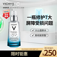 薇姿 VICHY 89賦能精華露75ml(玻尿酸收縮毛孔肌底液護膚品)